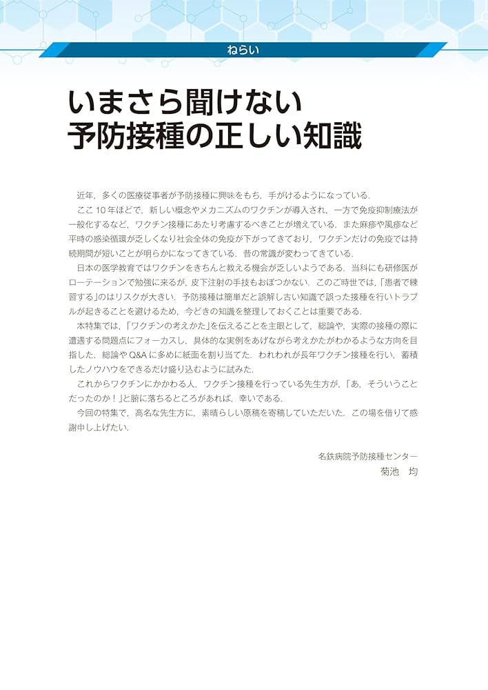 診断と治療 2025年 6月号 [雑誌] 特集「いまさら聞けない 予防